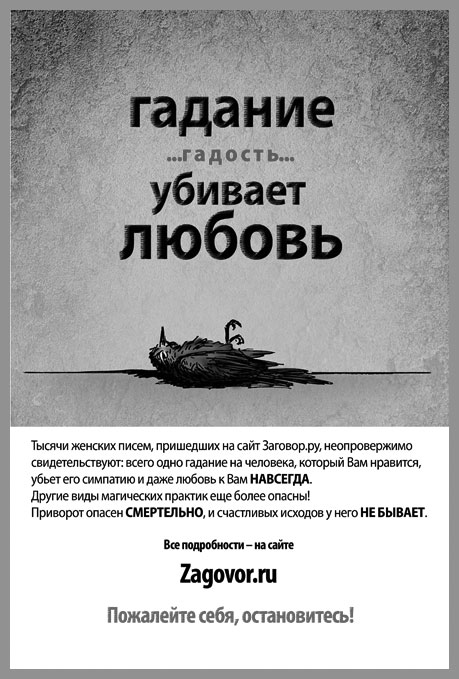 листовка о вреде гаданий